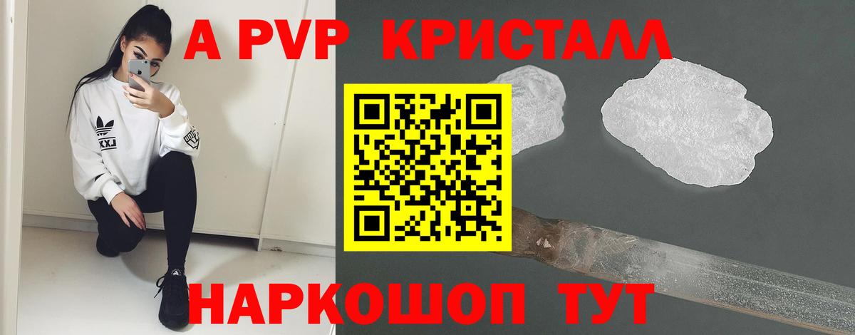 Волжск  A-PVP СК  купить наркотик  Вход с VPN  Alfa_PVP Crystall  А ПВП 