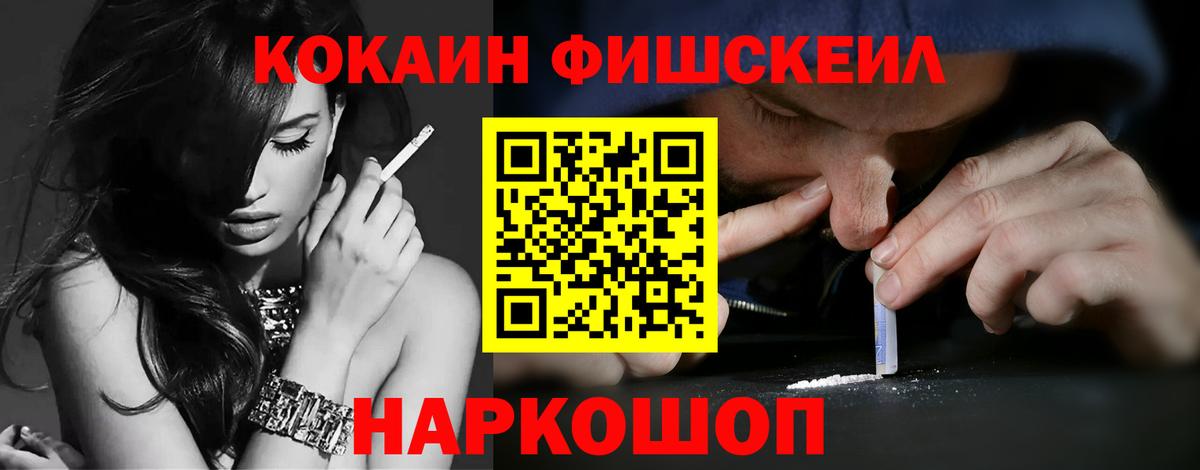 Кокаин Fish Scale  COCAIN  Кокаин Перу  Волжск  Вход с VPN 
