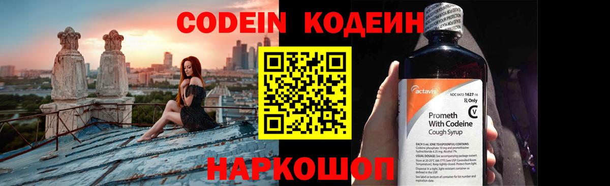 Кодеин напиток Lean (лин) Волжск