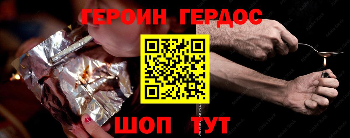 Героин белый Волжск