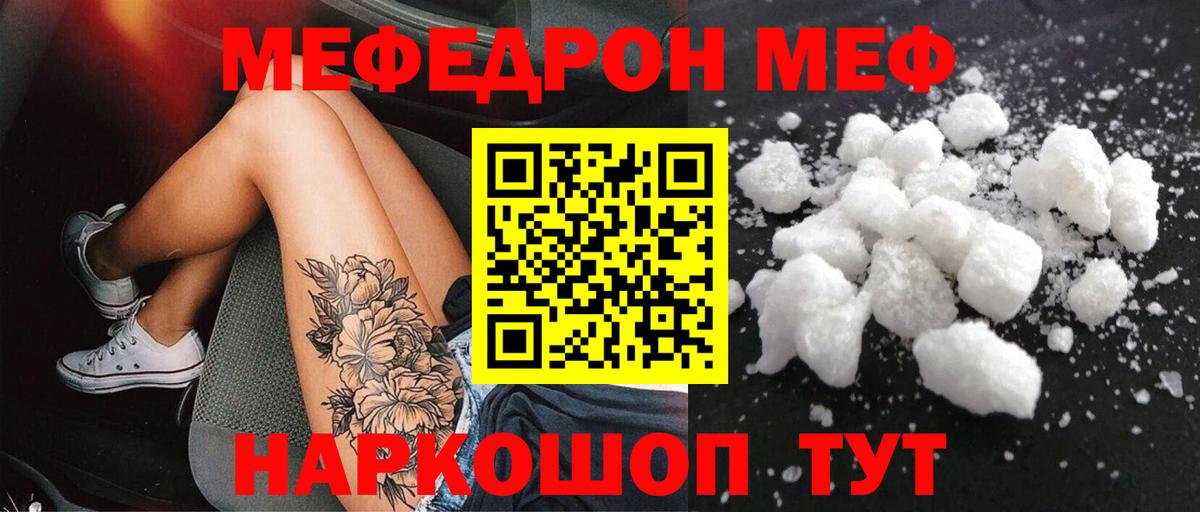 Меф кристаллы Волжск