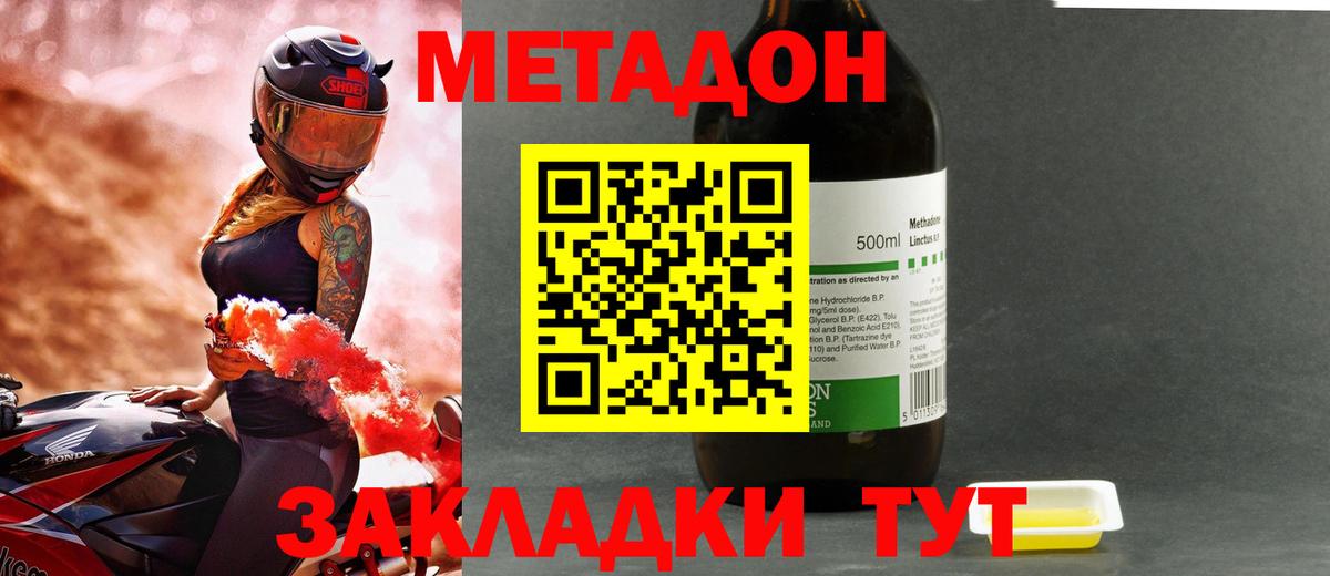 Метадон VHQ Волжск