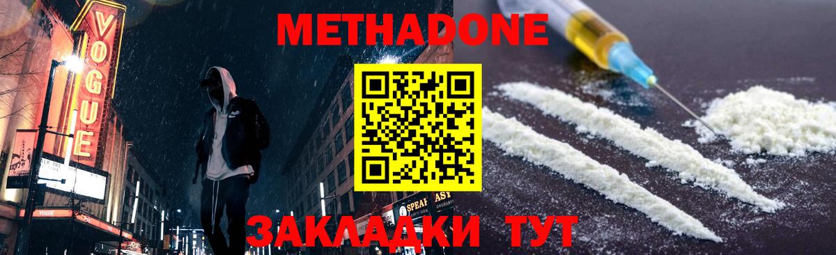 Волжск  МЕТАДОН methadone  Вход с VPN 