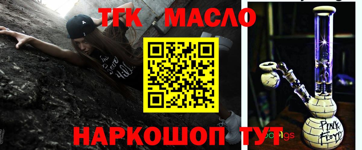 Дистиллят ТГК THC oil Волжск